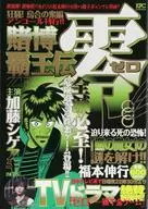 Gambling Emperor Legend Zero : A Crazy! A Collection of Japanese Warriors, Encore Edition!