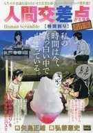 Sakushu de intersección humana Horario