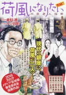 Kafu ni suru Yuino hen (4)
