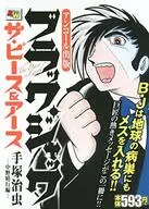 ブラック・ジャック ザ・ピース＆アース アンコール出版