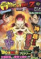 DRAGON BALL Z 復活の「F」 アニメコミックス / 鳥山明