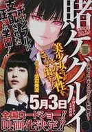 Aposta ケグルイ Churu JK Gambler Cobra Yumeko