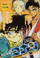 名探偵コナンコレクション 鈴木園子＆京極真(4)