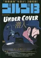 骷髅13UNDER COVER～潜入～