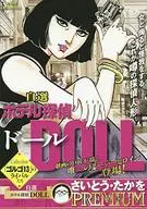 Jisen Hotel Tantei Doll