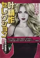 Seisaku Kano Selection 「 Jigoku no Haikaiya 」 Babel-no-to 1