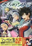 彼方のアストラ(1)