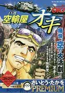 自選空運屋Okki