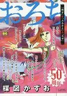 Oruchi「秀才」&「家鄉」&「鑰匙」