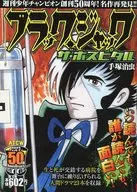 Black Jack : The Hospital