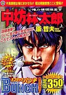 Rintaro NAKABO, Agente de Desvio de Poder Público