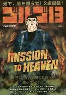 Golgo 13 MISSION TO HEAVEN