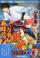 GINTAMA 2018 (bottom)