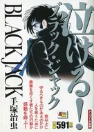 BLACK JACK哭泣！怪医黑杰克再发行