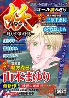 The Book of Resurrection / Anthology