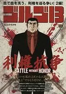 Golgo 13 BATTLE WITHOUT HONOR ~ Rights Dispute ~ (179)