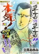 Honkaku Hen Hiroji Kai (4)