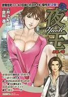Yao Kuromaku no Sho