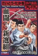 Bloody Fight! Shinsengumi
