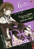 6)驅魔少年D.Gray-man/星野桂