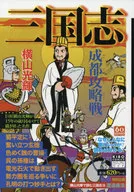 Three Kingdoms (Hope Comics Casual Wide) (15) / Mitsuteru Yokoyama