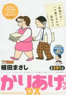 かりあげクンDX お腹も揺れる笑いの秋祭り / 植田まさし