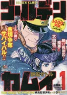 黃金神威(1)/野田SATOU