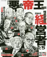 漫畫惡帝王列傳殘暴非道的日本經營/選論