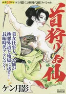 Shukari Osen / Ken Tsukikage