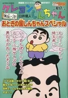 CRAYON Shinchan : Gaiden Ni! Otogi no kuni Shin-chan Special