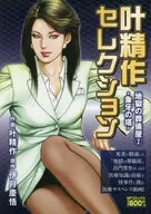 葉精作精選地獄的葬禮象牙塔/葉精作