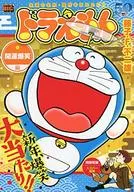 Doraemon Kaiun Bakusho Edite/Fujiko F. Fujio