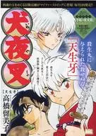 INUYASHA (6) / Rumiko Takahashi