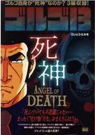 骷髅13ANGEL OF DEATH～死神～/斋藤隆夫