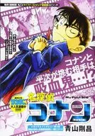 Detective Conan : Vampire House / Gōshō Aoyama