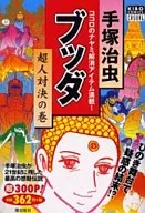 佛陀超人对决之卷(6)