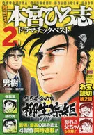 ¡Atsuyomi! Hiroshi Motomiya Drama Best (2) / Hiroshi Motomiya