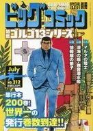 Special Edition GOLGO 13 Series SPECIAL ISSUE separate volume July 13, 2021 issue (212)