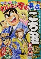 牛尾鱼龟2005年1月～6月/秋本治