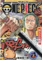 ONE PIECE (Jump Remix) (5) / Eiichiro Oda