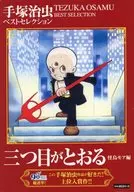 Osamu Tezuka Best Selection