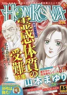 HONKOWA灵障档案灵感体质的受难特辑/选集
