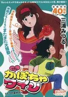 El vino de calabaza / Mitsuru Miura