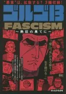 骷髏13FASCISM～狂熱的盡頭～/Saito・Taka