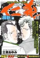 仁義 維新 アンコール出版 / 立原あゆみ