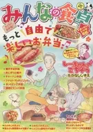 Everyone's Easy Lunch Box ♪ / Anthology