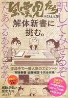 風雲人物們挑戰拆解新書。/大家都太郎