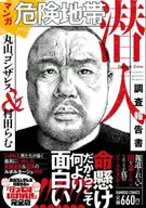 Dangerous Area Undercover Investigation Report / Nakamura Murata