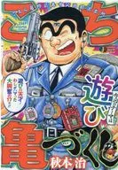 Kochikame Zukushi Play/Osamu Akimoto