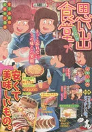 回忆食堂御好烧篇/选集